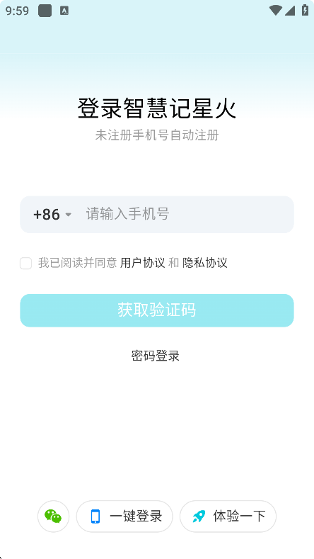 智慧记星火app手机版下载截图5