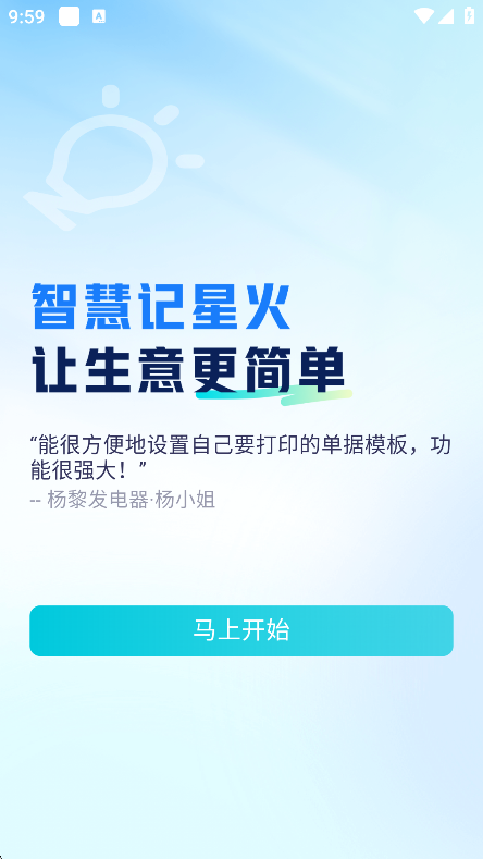 智慧记星火app手机版下载截图6