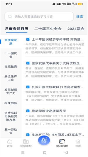 新华妙笔app官方正版截图1
