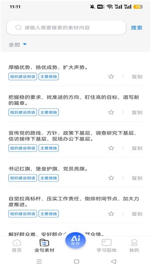 新华妙笔app官方正版截图4