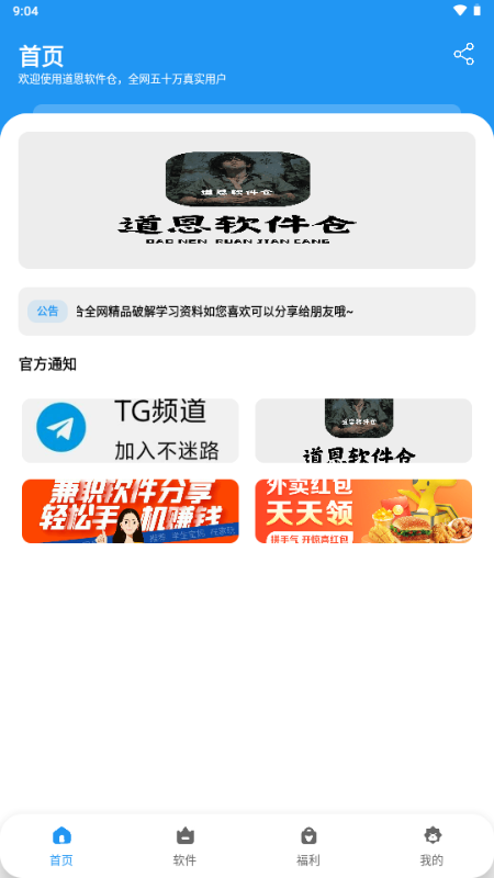 道恩软件仓最新版本2025截图1