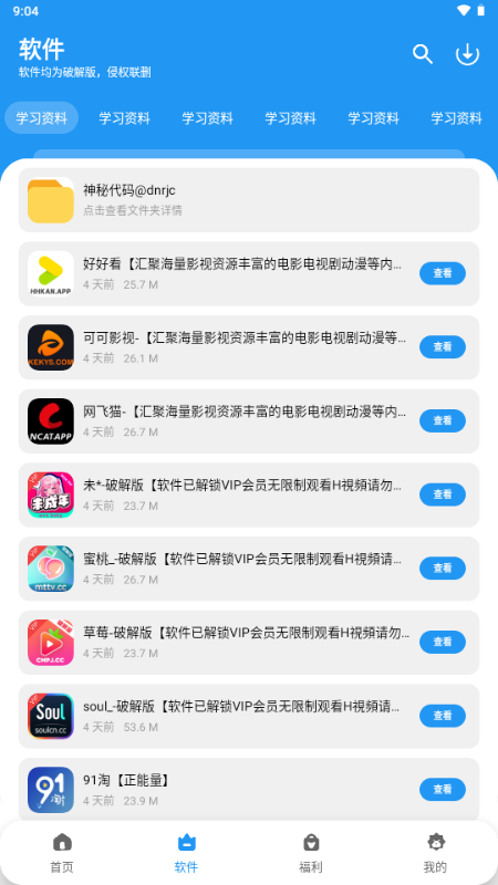 道恩软件仓最新版本2025截图2