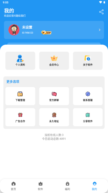 道恩软件仓最新版本2025截图3