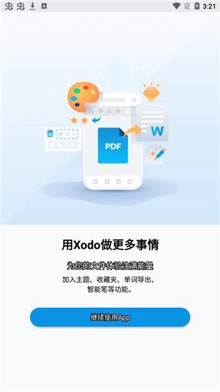 XodoPDF汉化版下载安卓最新版截图1