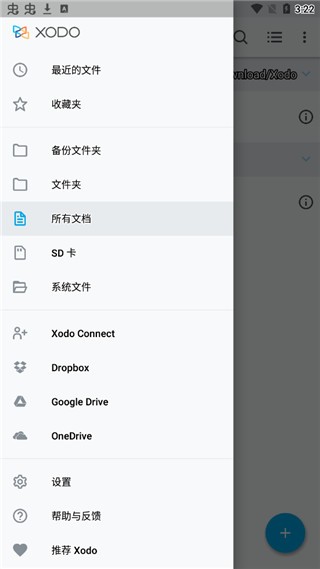 XodoPDF汉化版下载安卓最新版截图2