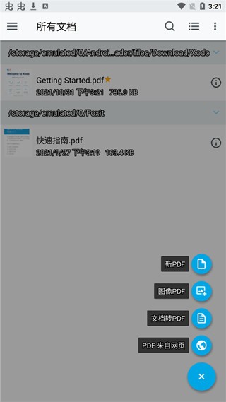 XodoPDF汉化版下载安卓最新版截图3