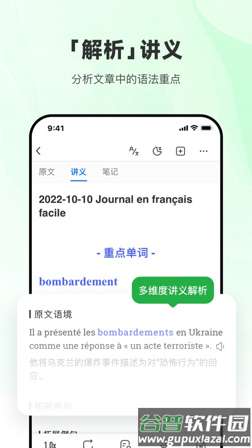 每日法语听力app官方下载截图3