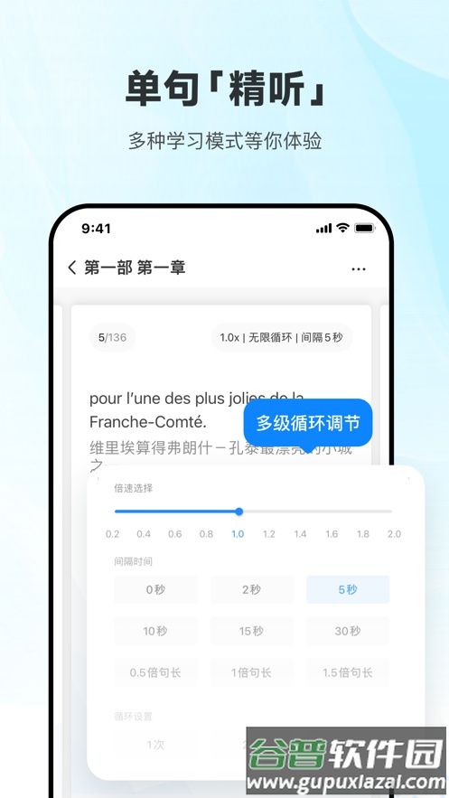 每日法语听力app官方下载截图4