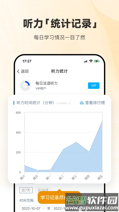 每日法语听力app官方下载截图5