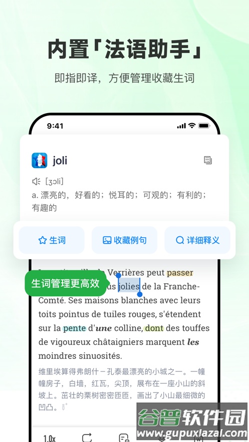 每日法语听力app官方下载截图6