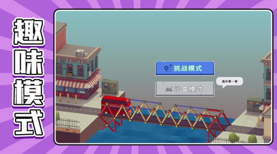 真实沙盒模拟器3手机版截图5
