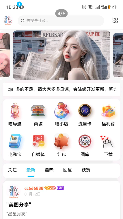 喵喵社区2.0app官方最新版截图1