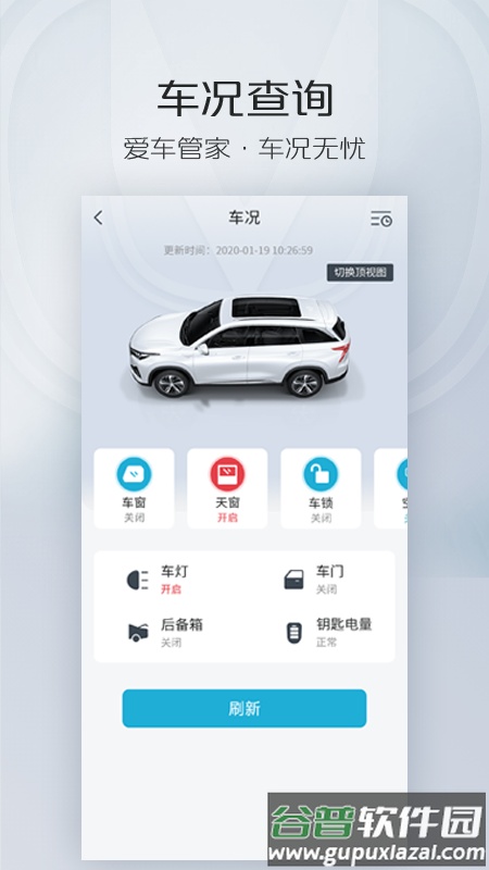 智慧云控6.0.4下载截图1