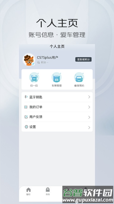 智慧云控6.0.4下载截图2
