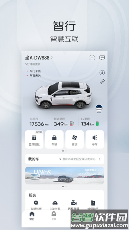 智慧云控6.0.4下载截图3