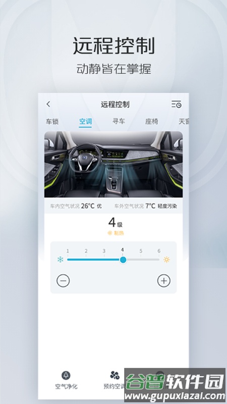 智慧云控6.0.4下载截图4
