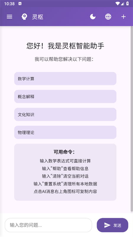 灵枢NeuroCore智能助手app手机版截图2