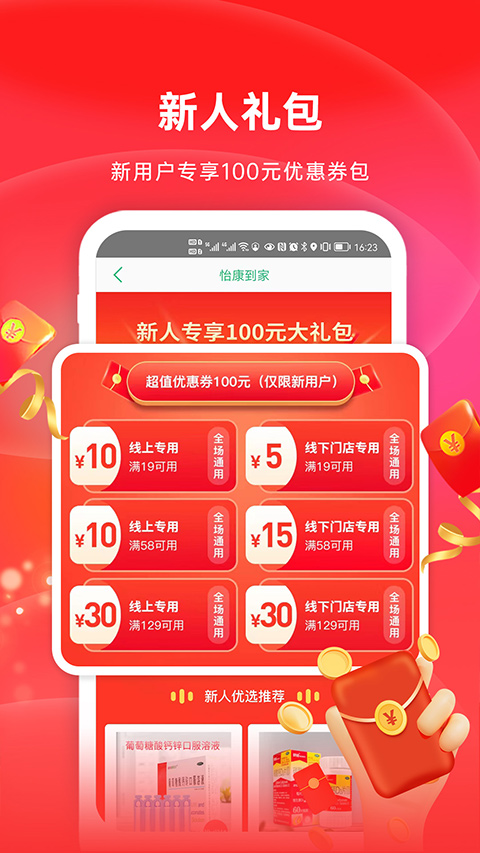 怡康到家app官方正版截图4