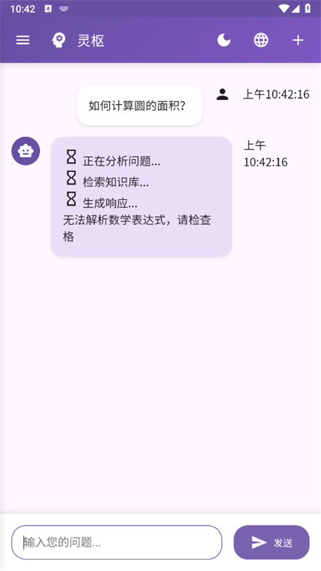 灵枢NeuroCore智能助手app手机版截图3