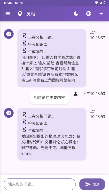 灵枢NeuroCore智能助手app手机版截图4