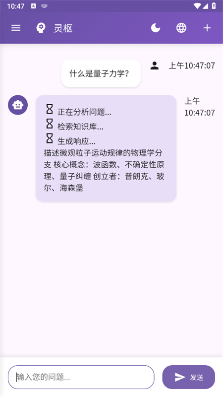 灵枢NeuroCore智能助手app手机版截图5