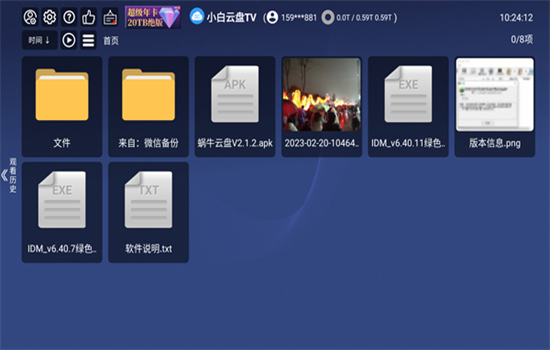 小白云盘电视版下载最新版本2025截图1