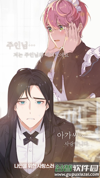 淑女与男仆游戏(아가씨와집사님)截图1