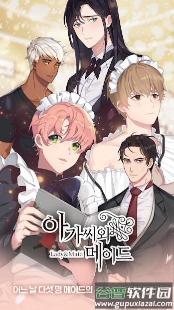 淑女与男仆游戏(아가씨와집사님)截图3