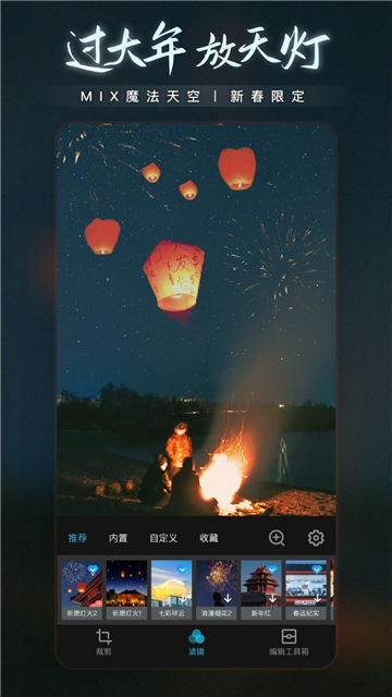 mix滤镜大师官方正版安卓版截图2