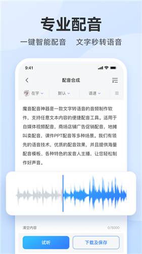 阅舟配音助手app官方版截图3
