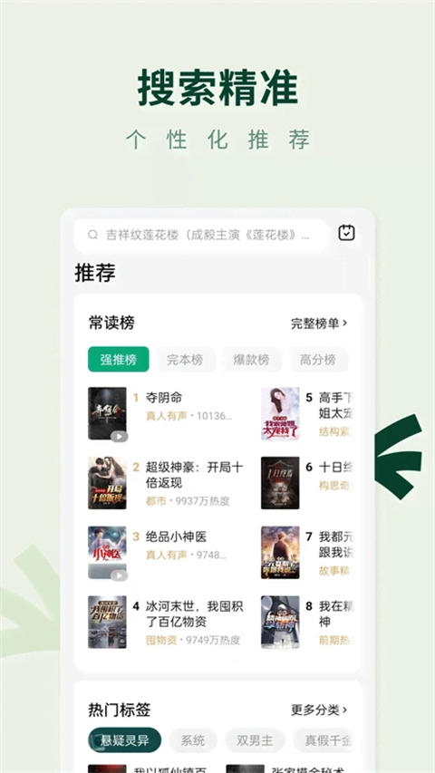 常读小说app截图3