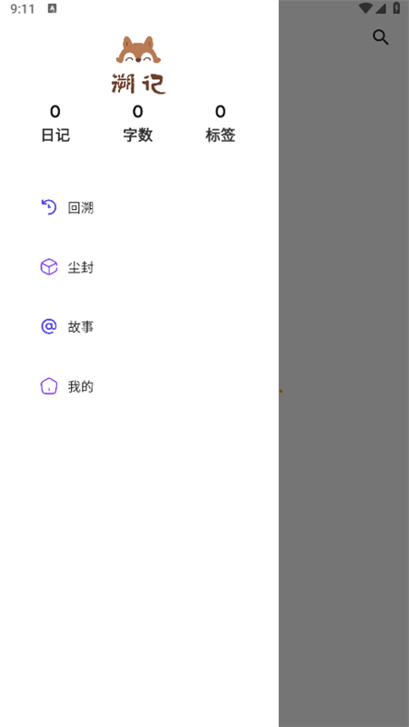 溯记软件官方最新版截图6