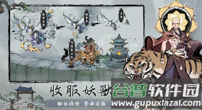 我在山上神仙游戏截图3