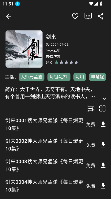 爱书音fm官方最新版下载2025截图4