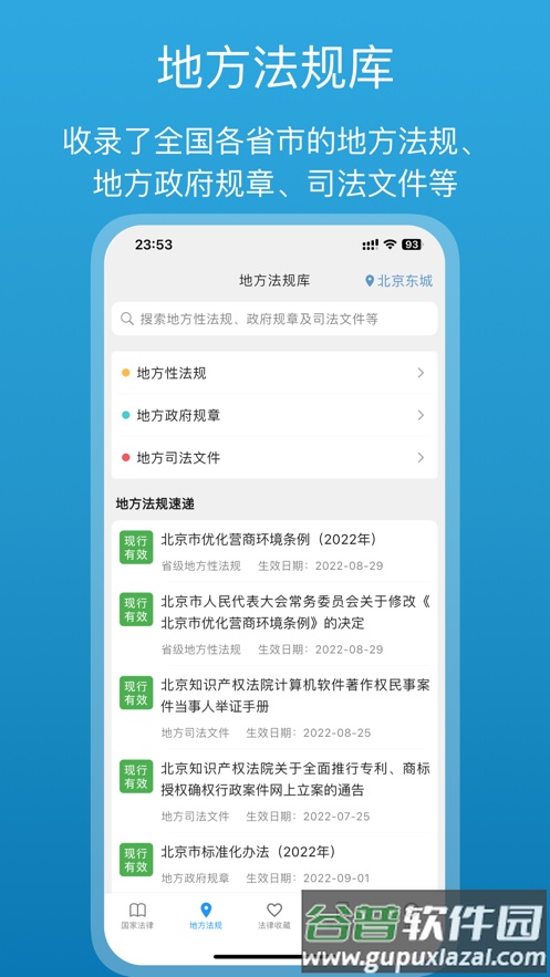 法律百宝箱 app截图2