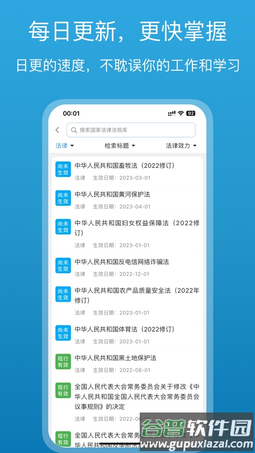 法律百宝箱 app截图3