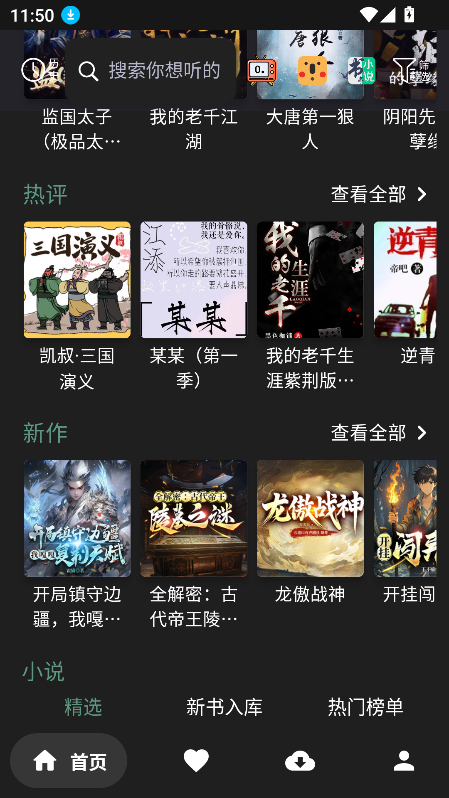 爱书音fm官方最新版下载2025截图6
