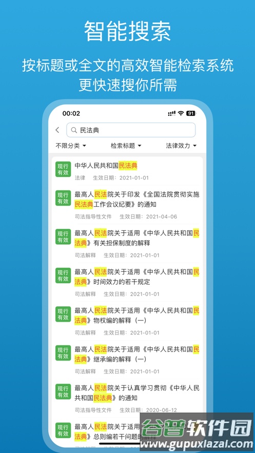 法律百宝箱 app截图4