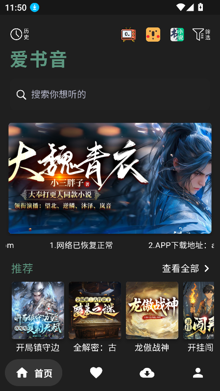爱书音fm官方最新版下载2025截图7