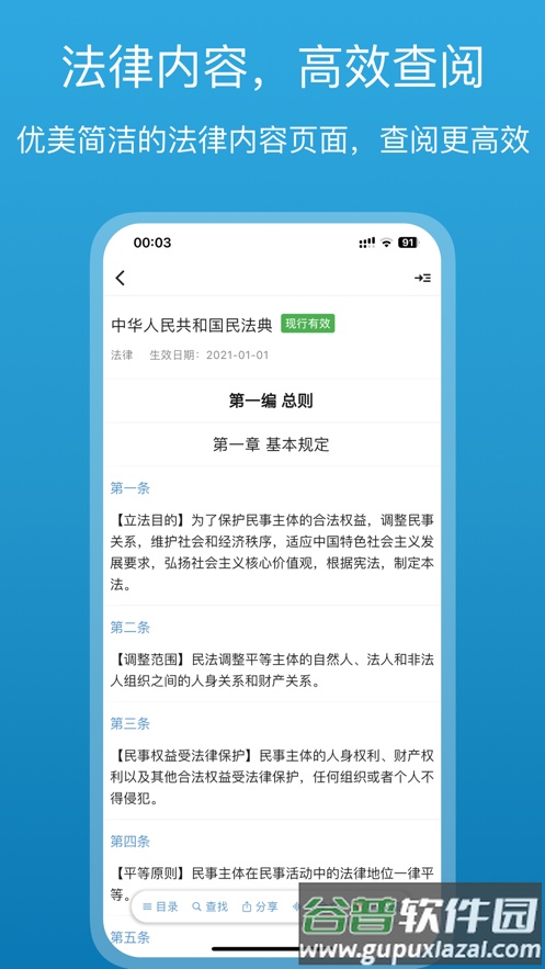 法律百宝箱 app截图5