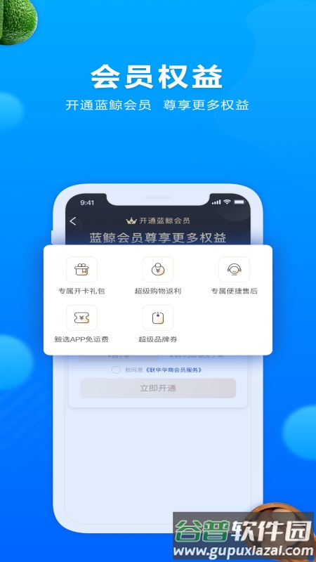 联华鲸选app下载新版本截图1