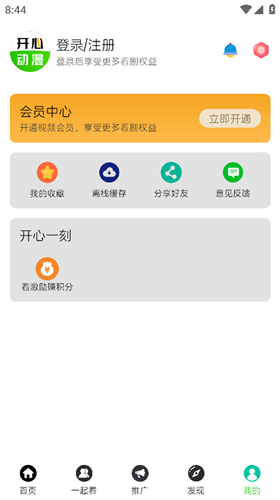 开心动漫app官方版截图3
