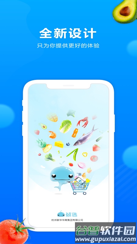 联华鲸选app下载新版本截图4