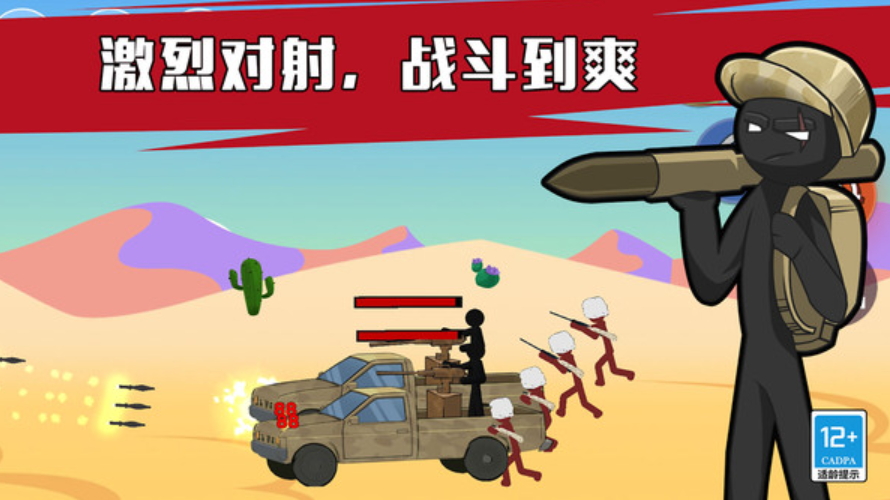 火柴人全军出击手游截图3
