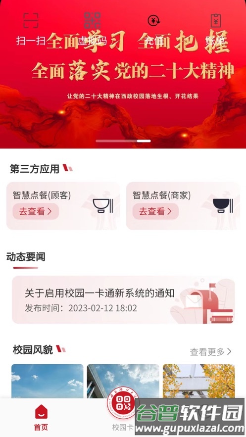掌上西政app截图2