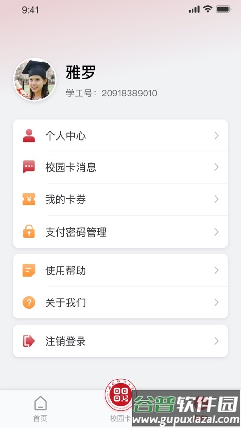 掌上西政app截图3