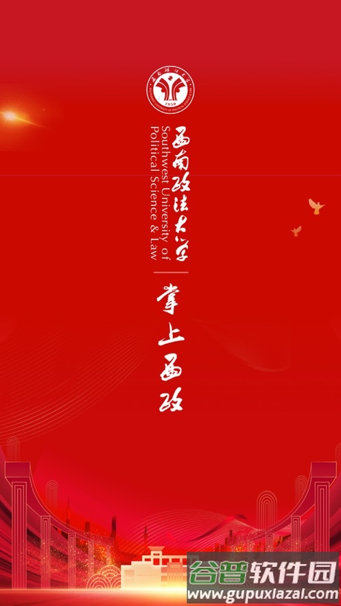 掌上西政app截图4