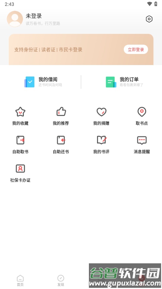 书香园区app截图1
