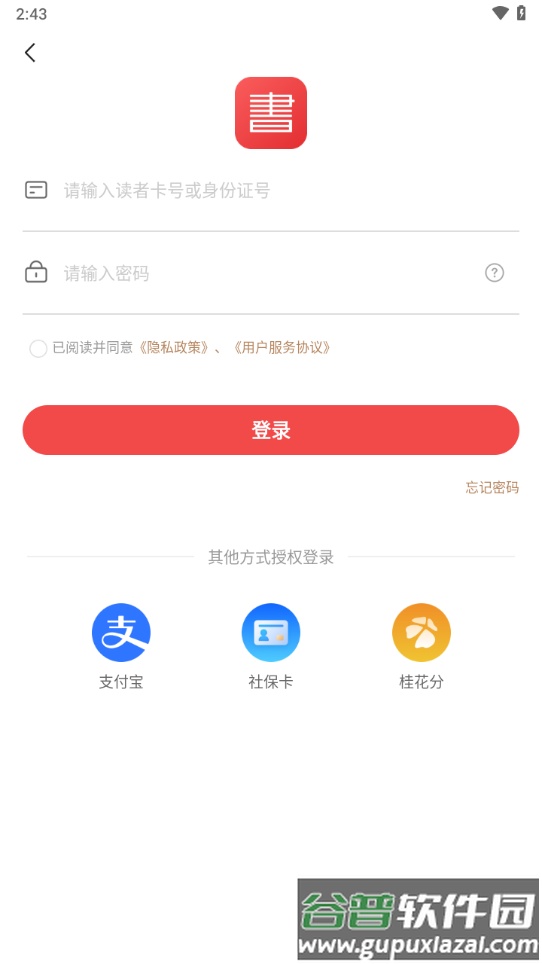 书香园区app截图2