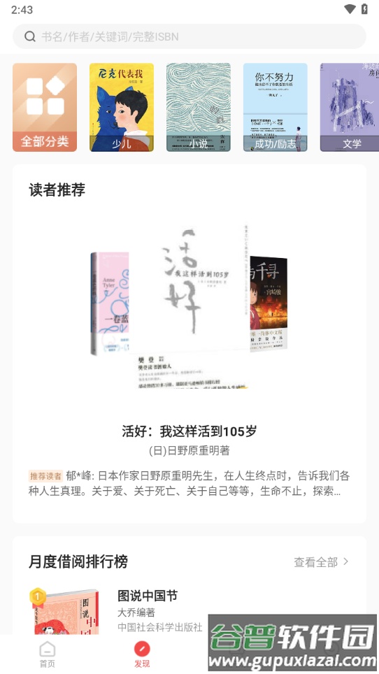 书香园区app截图3
